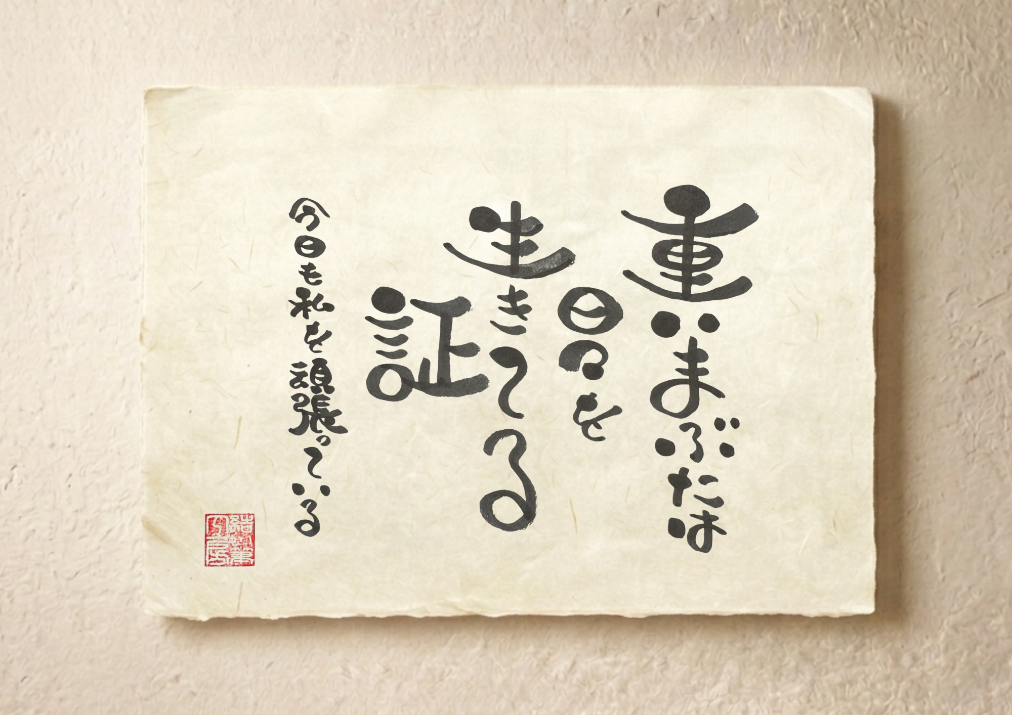 朝のことば 篇一の智書