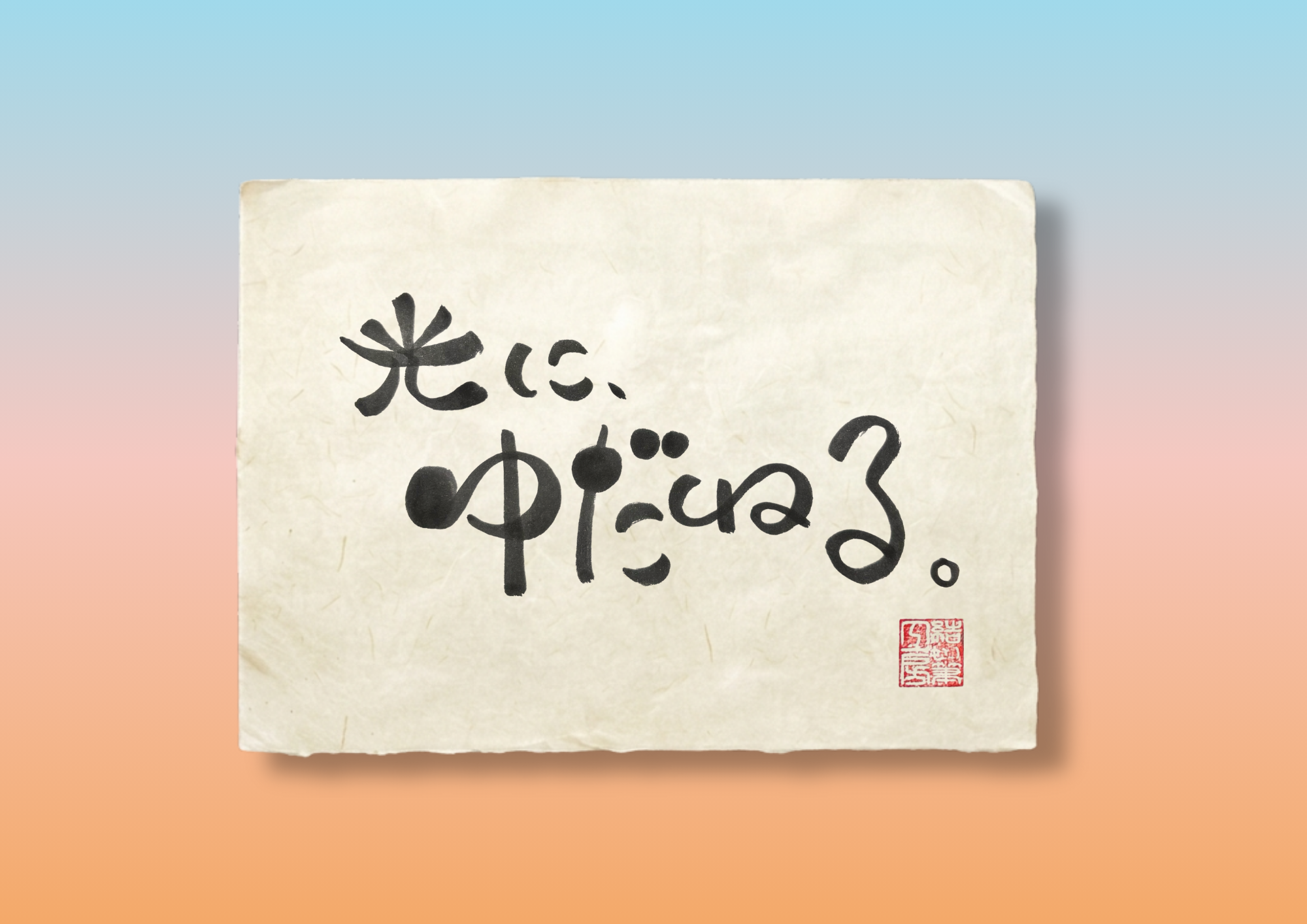 朝のことば 篇十五の智書