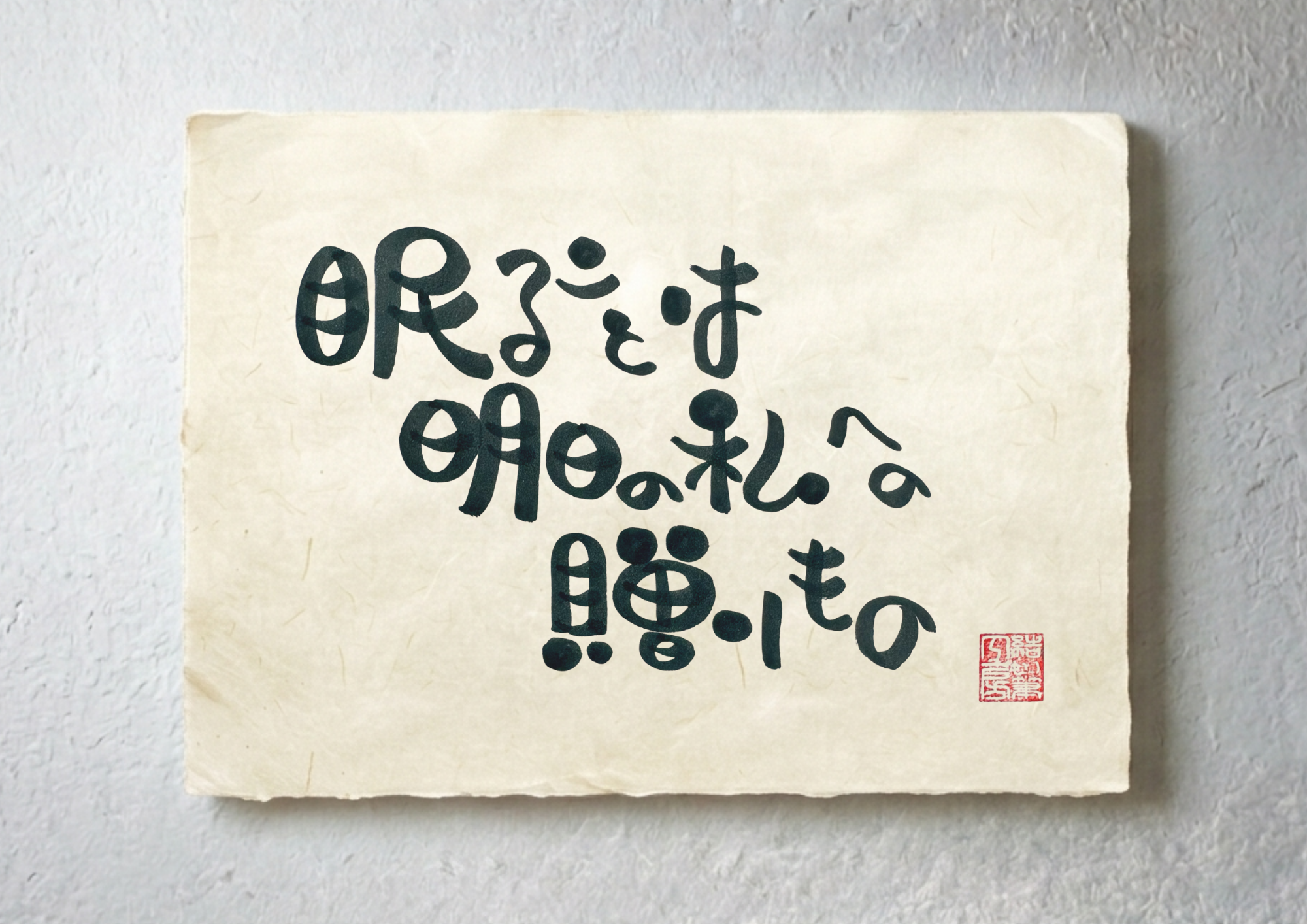 朝のことば夜のことば 篇二十七の智書