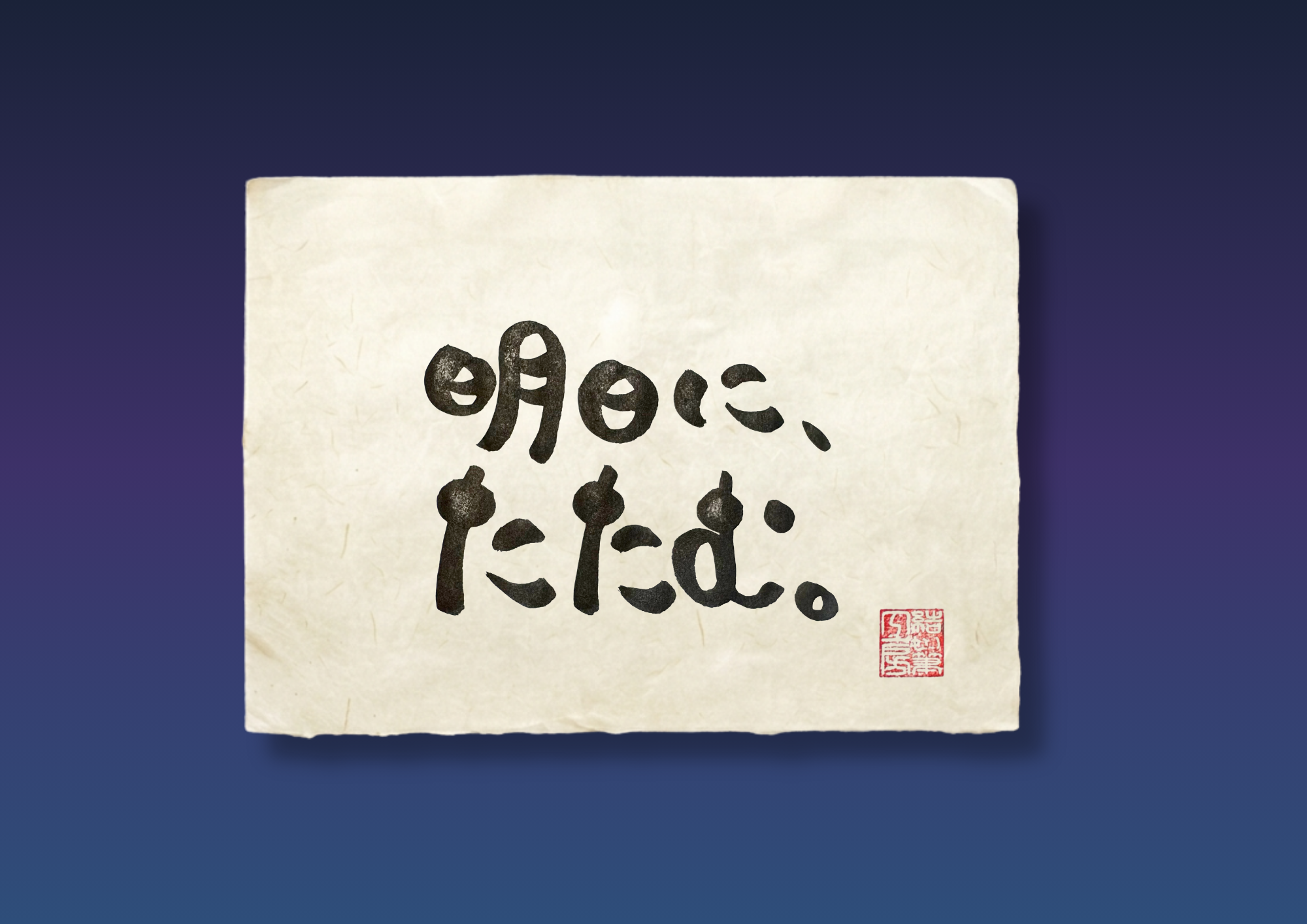夜のことば 篇三十の智書