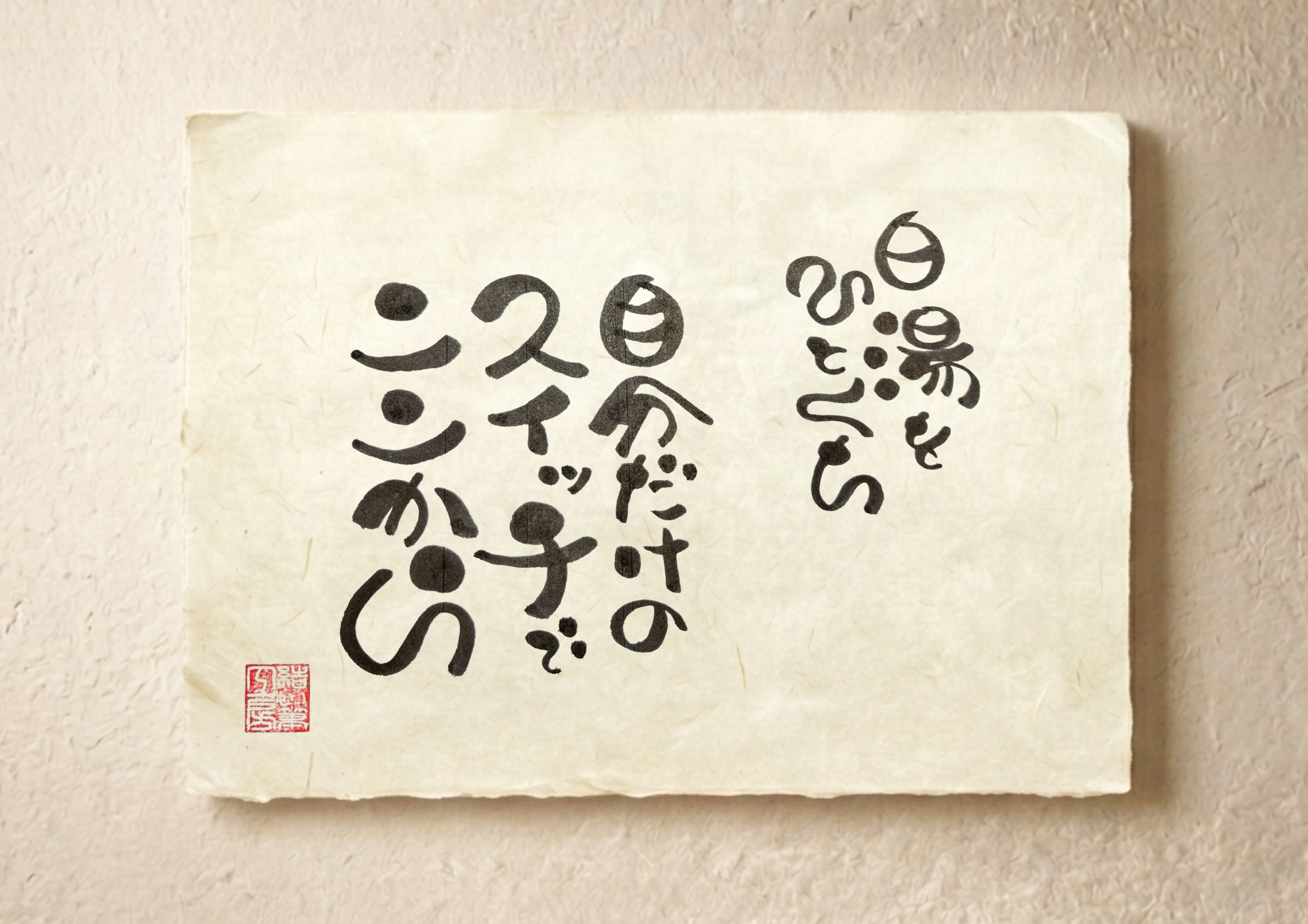 朝のことば夜のことば 篇五の智書