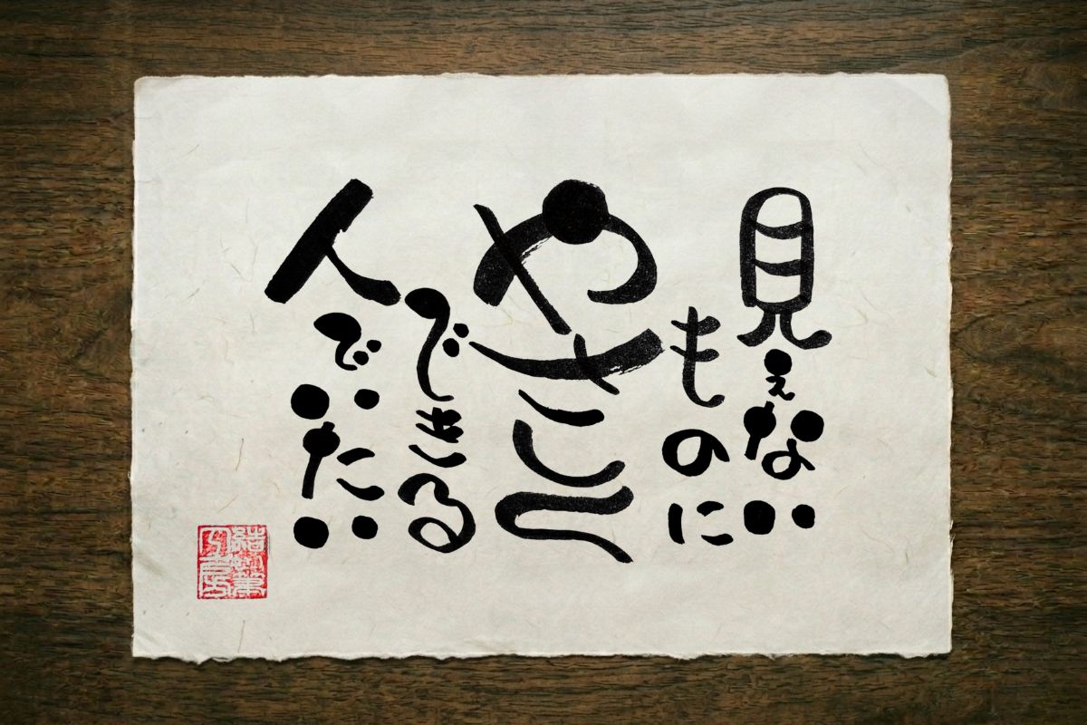 十四の筆文字作品