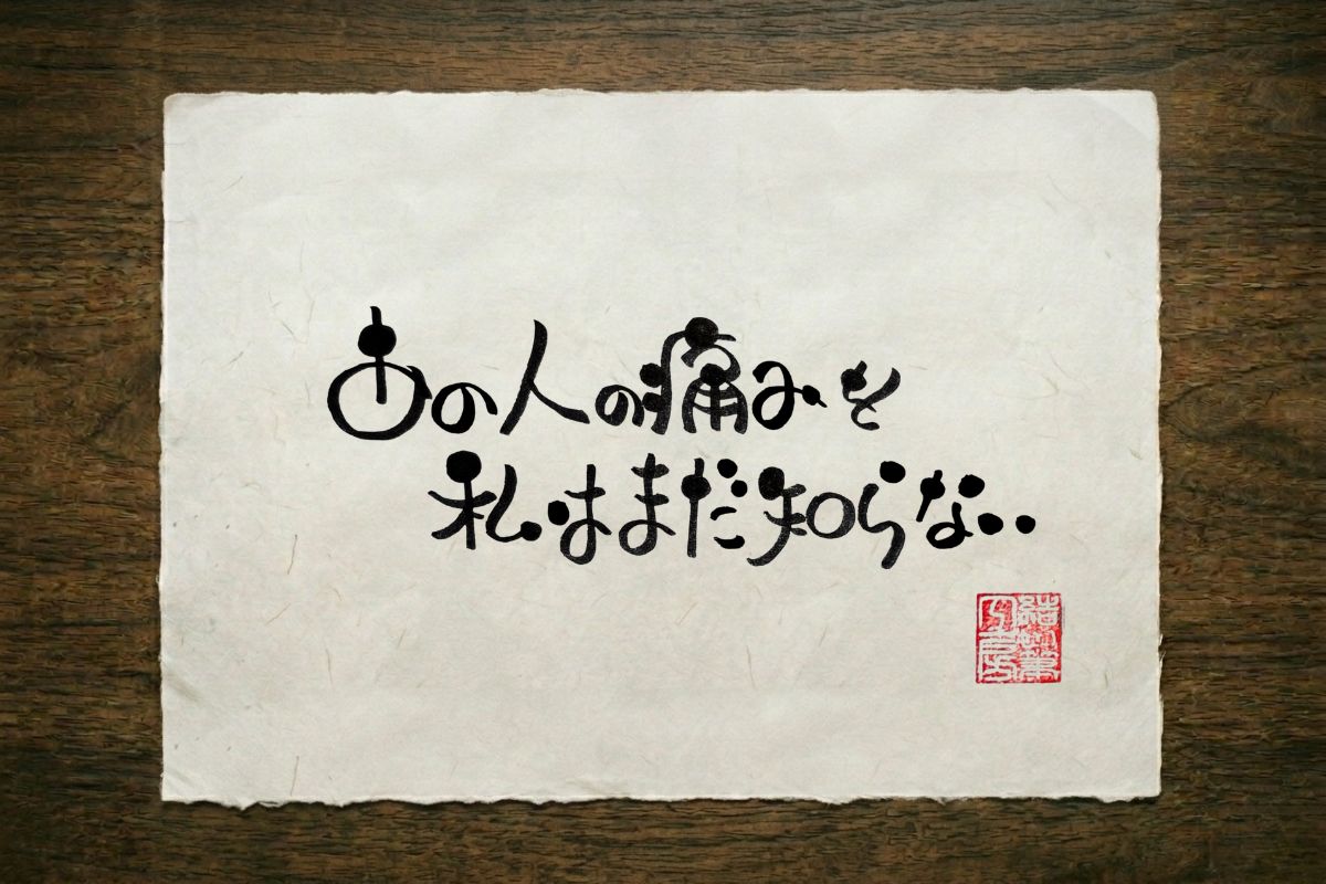 十七の筆文字作品